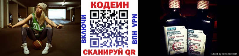 Кодеин Purple Drank  Высоковск 